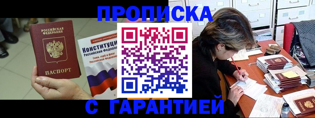 временная регистрация в Зуевке