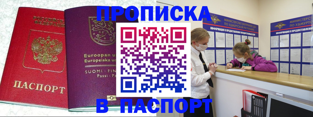 временная регистрация недорого в Зуевке